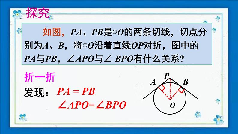 沪科版数学九年级下册24.4 第3课时 切线长定理【课件+教案】06