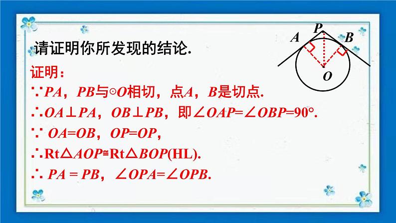 沪科版数学九年级下册24.4 第3课时 切线长定理【课件+教案】07