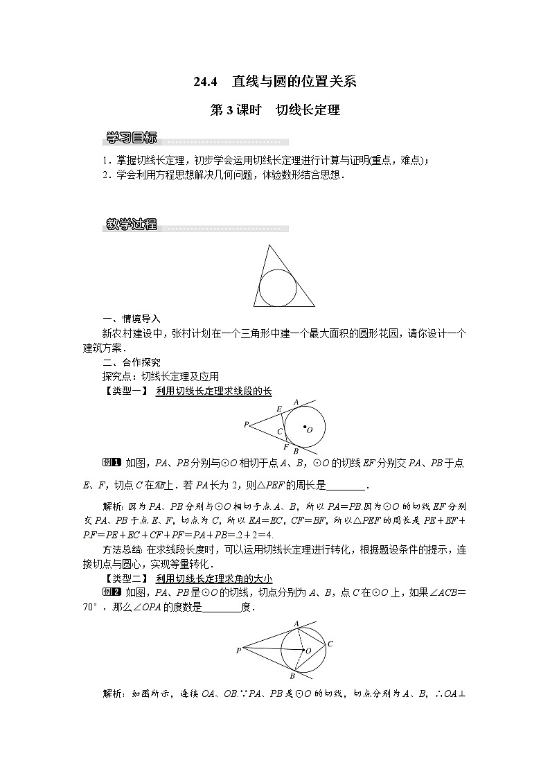 沪科版数学九年级下册24.4 第3课时 切线长定理【课件+教案】01