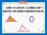 沪科版数学九年级下册24.5 三角形的内切圆【课件+教案】