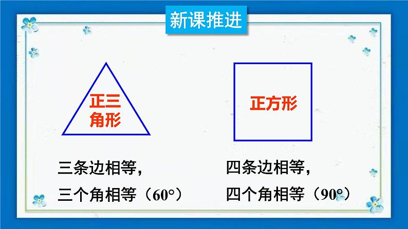 沪科版数学九年级下册24.6 第1课时 正多边形与圆【课件+教案】03