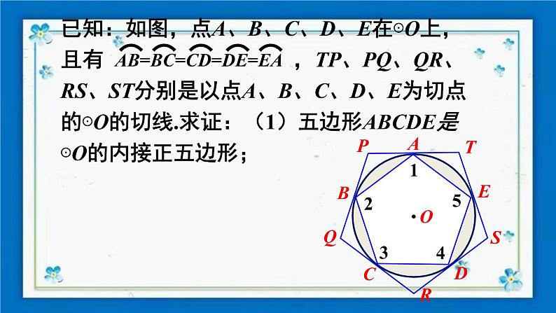 沪科版数学九年级下册24.6 第1课时 正多边形与圆【课件+教案】08