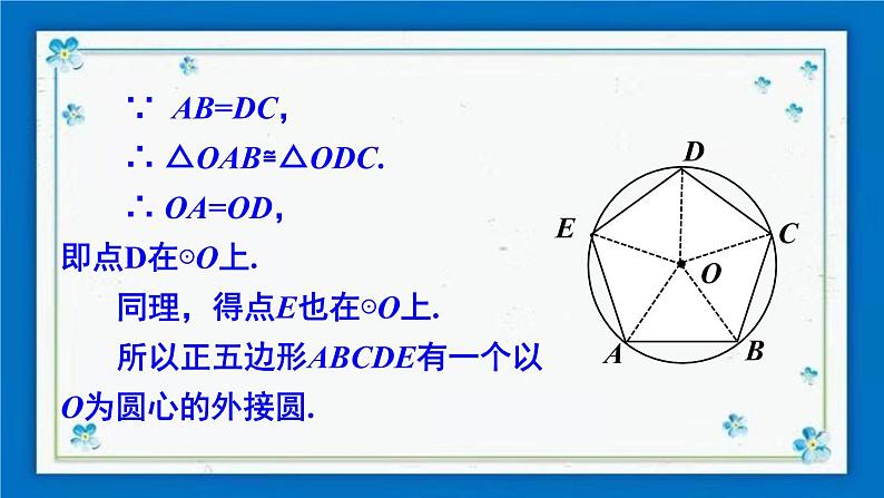 沪科版数学九年级下册24.6 第2课时 正多边形的性质【课件+教案】04