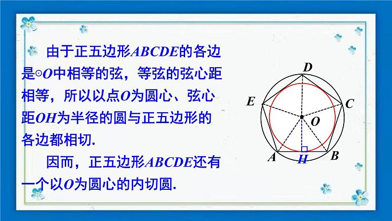 沪科版数学九年级下册24.6 第2课时 正多边形的性质【课件+教案】05