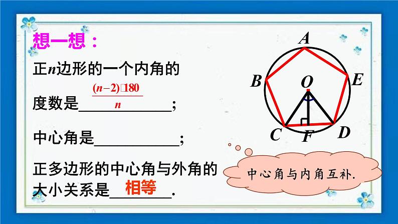 沪科版数学九年级下册24.6 第2课时 正多边形的性质【课件+教案】08