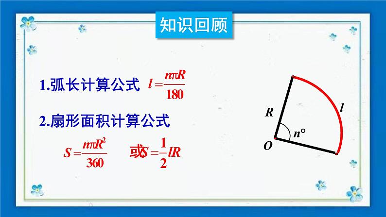 沪科版数学九年级下册24.7 第2课时 圆锥的侧面展开图【课件+教案】02