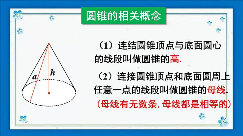 沪科版数学九年级下册24.7 第2课时 圆锥的侧面展开图【课件+教案】04