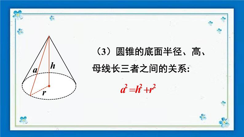 沪科版数学九年级下册24.7 第2课时 圆锥的侧面展开图【课件+教案】05