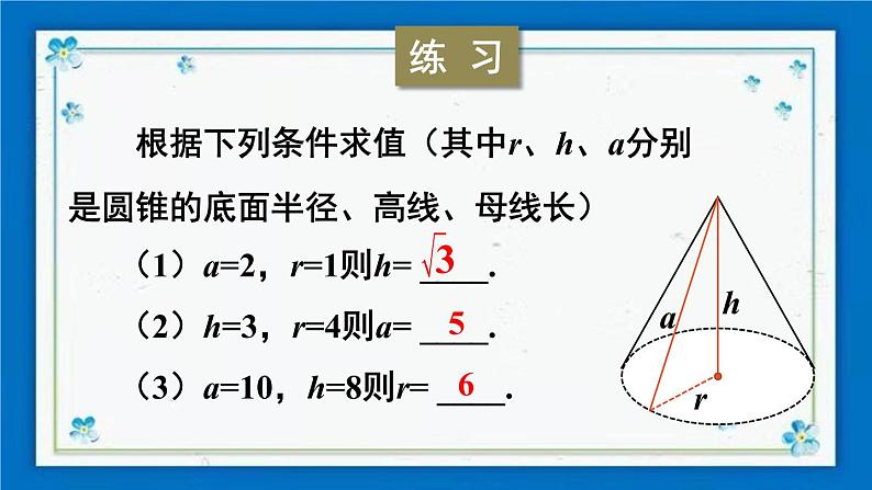 沪科版数学九年级下册24.7 第2课时 圆锥的侧面展开图第6页