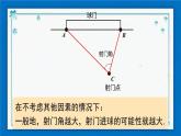 沪科版数学九年级下册24.8 综合与实践  进球线路与最佳射门角【课件+教案】