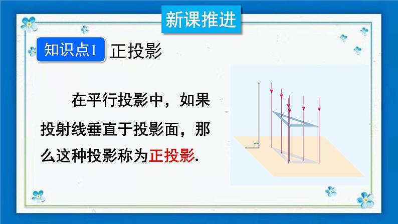 沪科版数学九年级下册25.1 第2课时 正投影【课件+教案】03