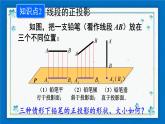 沪科版数学九年级下册25.1 第2课时 正投影【课件+教案】