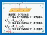 沪科版数学九年级下册25.1 第2课时 正投影【课件+教案】