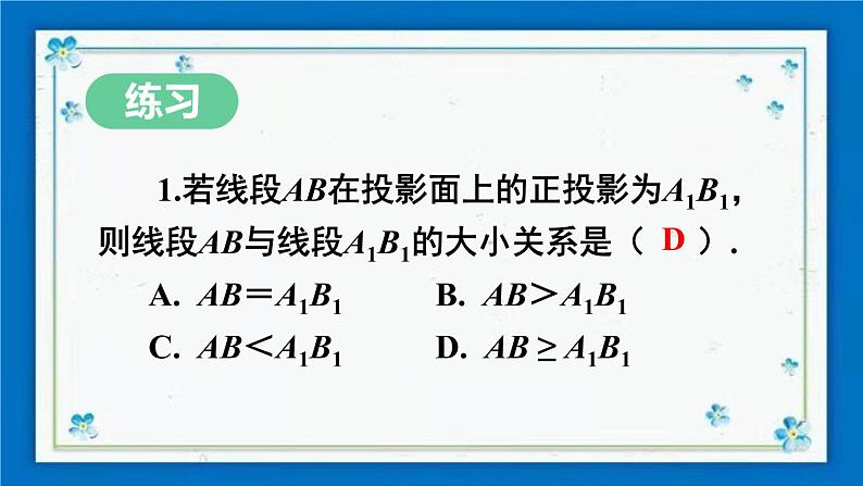 沪科版数学九年级下册25.1 第2课时 正投影【课件+教案】07