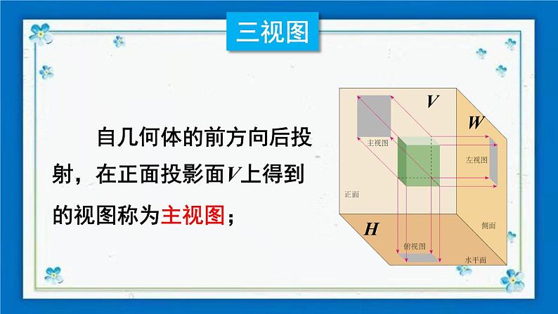 沪科版数学九年级下册25.2 第1课时 三视图【课件+教案】06