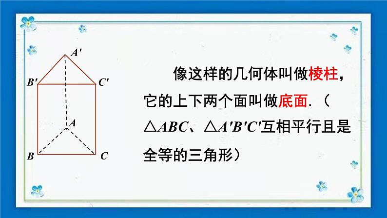 沪科版数学九年级下册25.2 第2课时 视图的应用【课件+教案】04