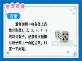 沪科版数学九年级下册26.1 随机事件【课件+教案】