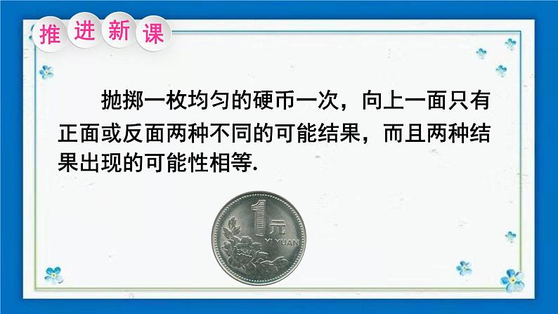 沪科版数学九年级下册26.2 第1课时 简单随机事件发生的概率第3页