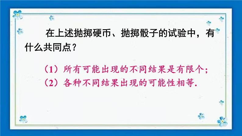 沪科版数学九年级下册26.2 第1课时 简单随机事件发生的概率第5页