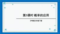 沪科版九年级下册第26章  概率初步26.1 随机事件公开课ppt课件