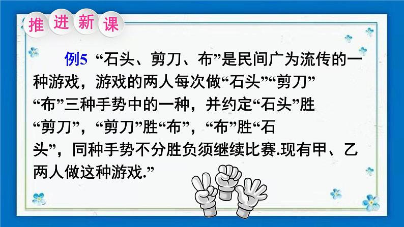 沪科版数学九年级下册26.2 第3课时 概率的应用第3页