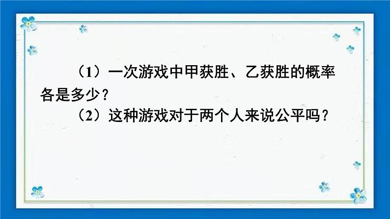 沪科版数学九年级下册26.2 第3课时 概率的应用第4页
