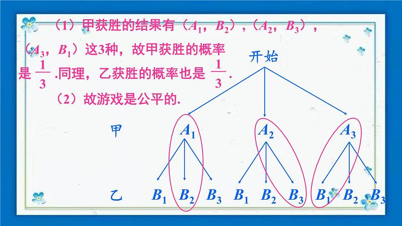 沪科版数学九年级下册26.2 第3课时 概率的应用第6页