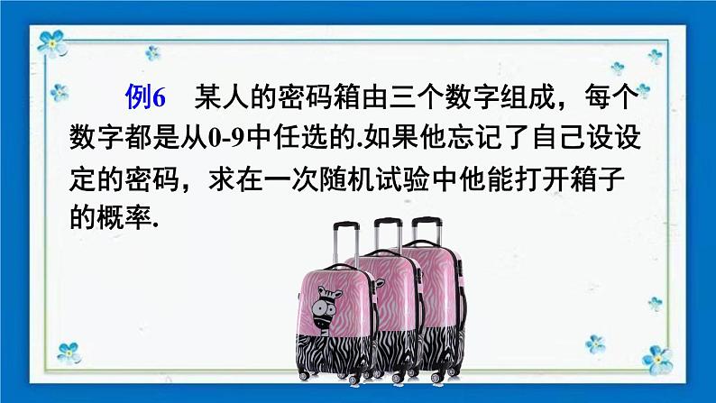 沪科版数学九年级下册26.2 第3课时 概率的应用第7页