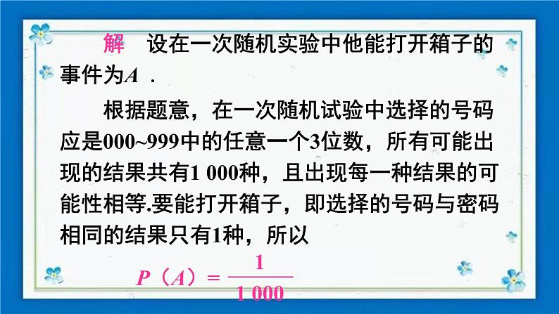 沪科版数学九年级下册26.2 第3课时 概率的应用第8页