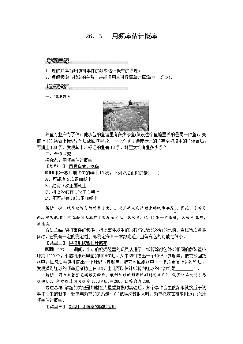 沪科版数学九年级下册26.3 用频率估计概率【课件+教案】01