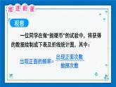 沪科版数学九年级下册26.3 用频率估计概率【课件+教案】