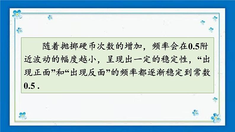 沪科版数学九年级下册26.3 用频率估计概率【课件+教案】06