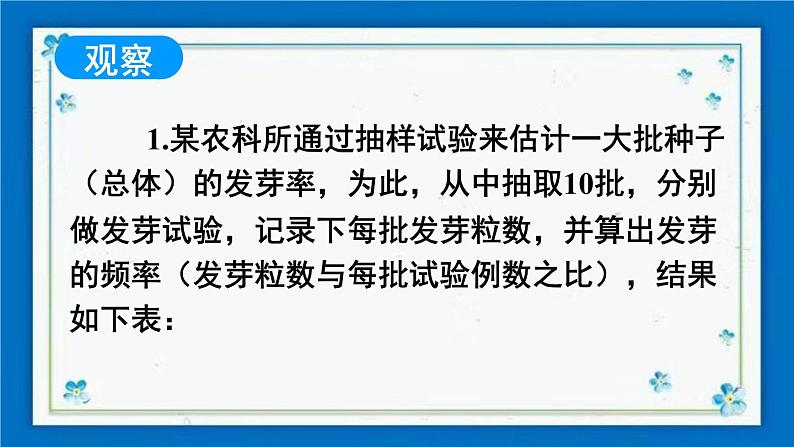 沪科版数学九年级下册26.3 用频率估计概率【课件+教案】08