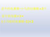 北师大版八年级数学上册 5.6 二元一次方程组（课件）