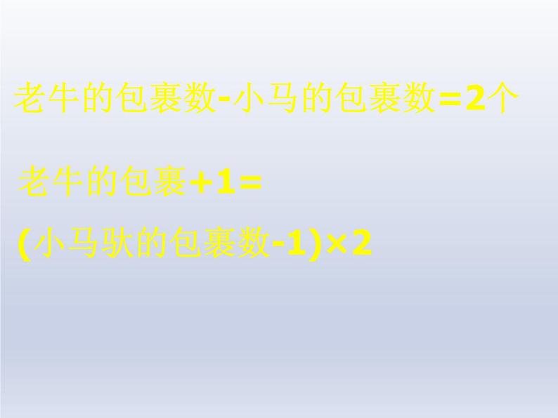 北师大版八年级数学上册 5.6 二元一次方程组（课件）第3页