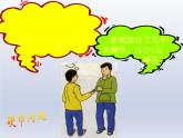 北师大版八年级数学上册 5.6 二元一次方程组（课件）