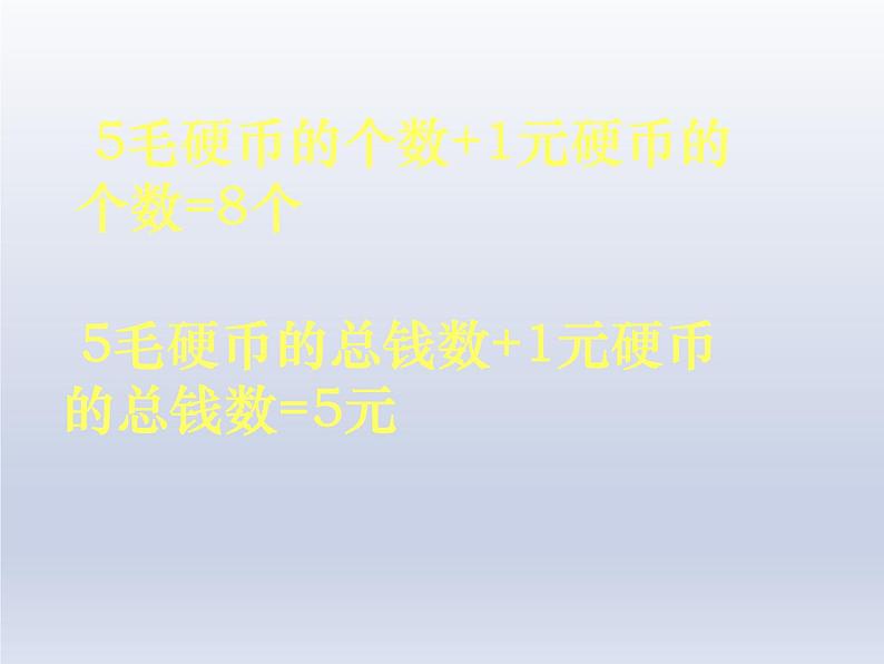 北师大版八年级数学上册 5.6 二元一次方程组（课件）第5页