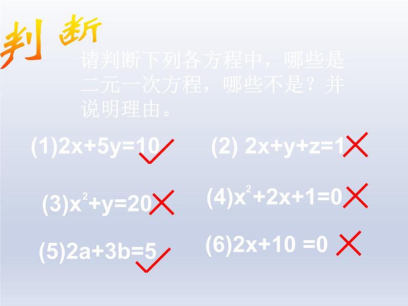 北师大版八年级数学上册 5.6 二元一次方程组（课件）第7页