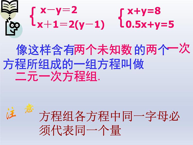 北师大版八年级数学上册 5.6 二元一次方程组（课件）第8页