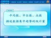 北师大版八年级数学上册 6.4 数据的离散程度（课件）
