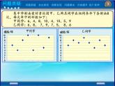 北师大版八年级数学上册 6.4 数据的离散程度（课件）