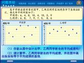 北师大版八年级数学上册 6.4 数据的离散程度（课件）
