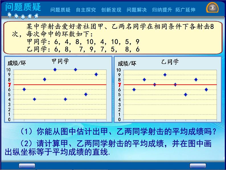 北师大版八年级数学上册 6.4 数据的离散程度（课件）05