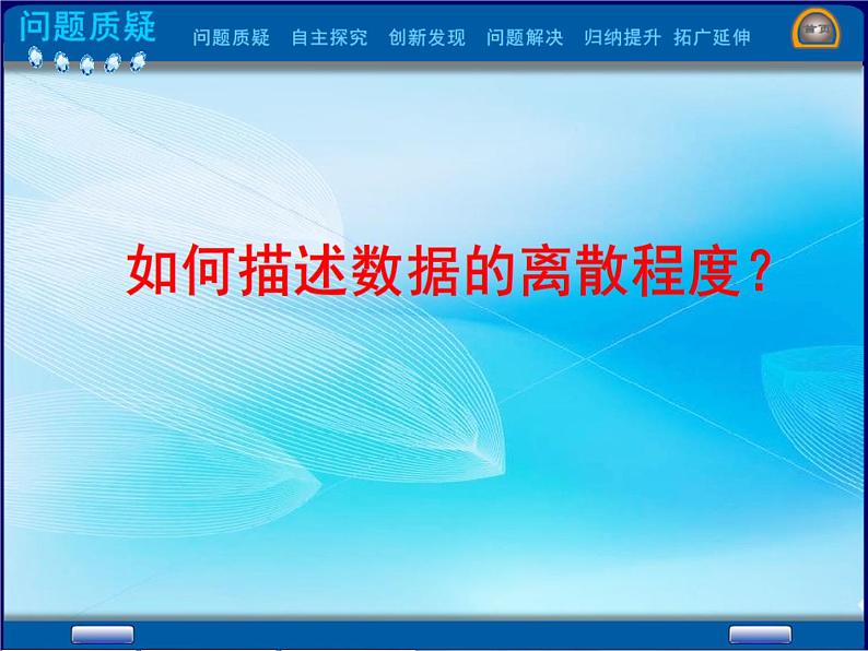 北师大版八年级数学上册 6.4 数据的离散程度（课件）07