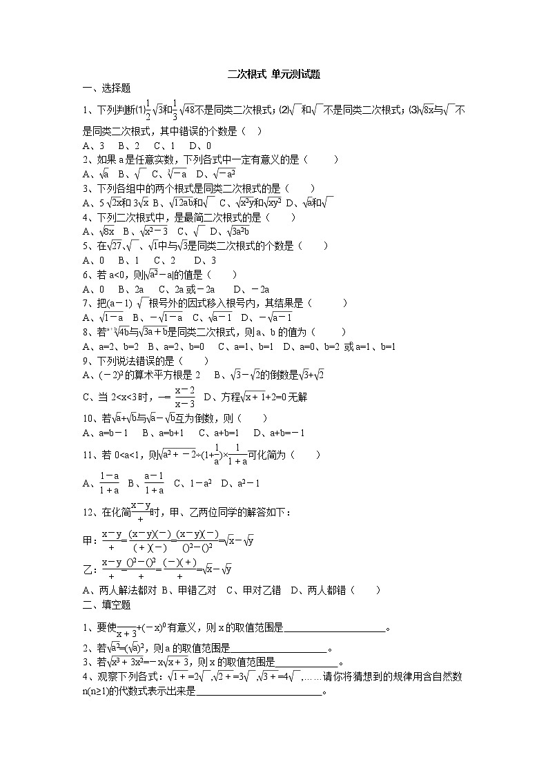 人教版八年级下册数学试卷第十六章 二次根式 单元测试题第1页