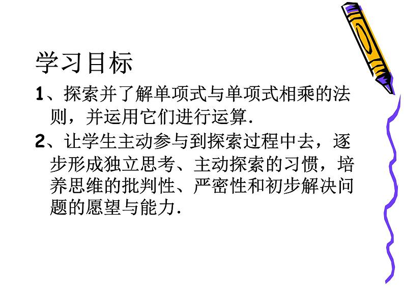 14.1.4.1单项式乘单项式和单项式乘多项式 课件 2021-2022学年人教版数学八年级上册02