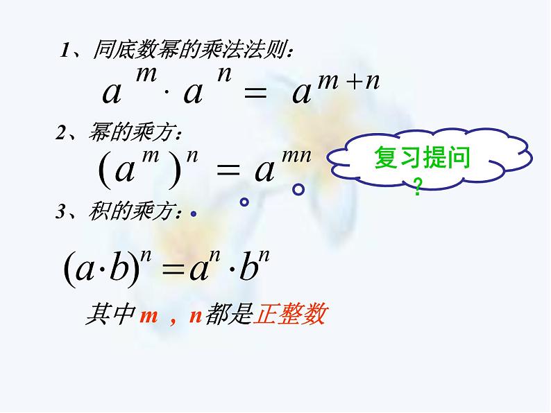 14.1.4.1单项式乘单项式和单项式乘多项式 课件 2021-2022学年人教版数学八年级上册03