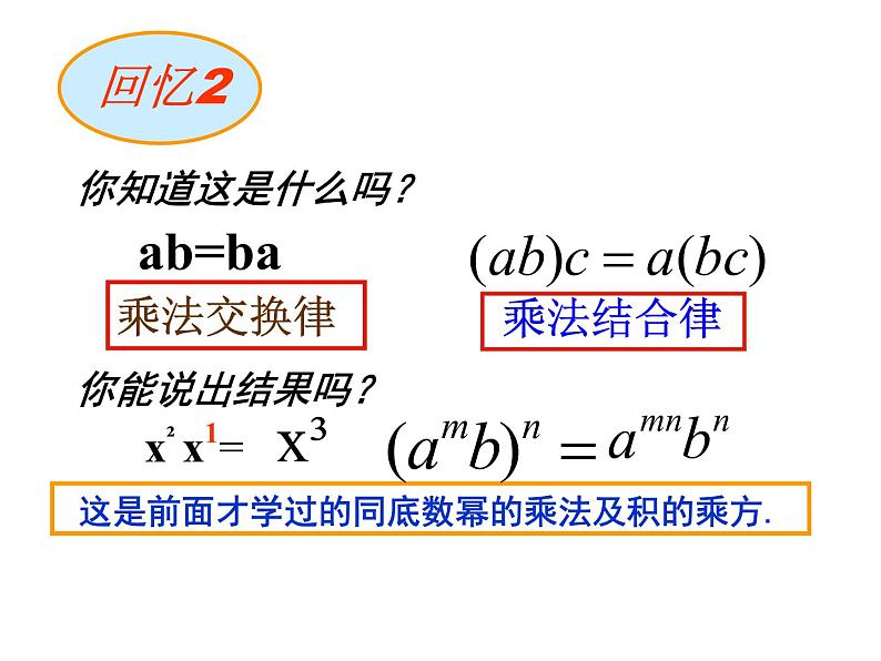 14.1.4.1单项式乘单项式和单项式乘多项式 课件 2021-2022学年人教版数学八年级上册06