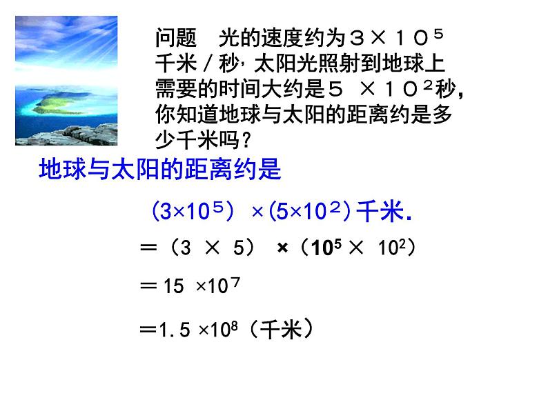 14.1.4.1单项式乘单项式和单项式乘多项式 课件 2021-2022学年人教版数学八年级上册07