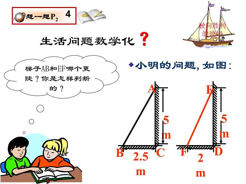 2021-2022学年度北师大版九年级数学下册课件 1.1锐角三角函数（第1课时）第5页